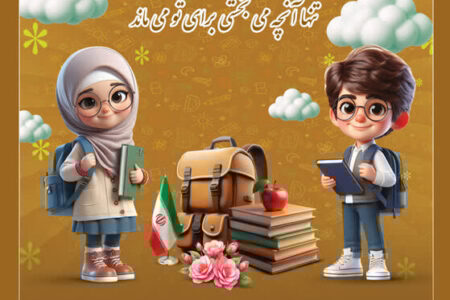 راه‌اندازی پویش «دفتر مشق» در همدان