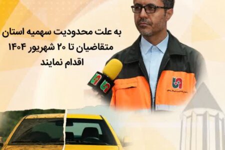 آغاز طرح نوسازی ناوگان سواری کرایه در استان همدان