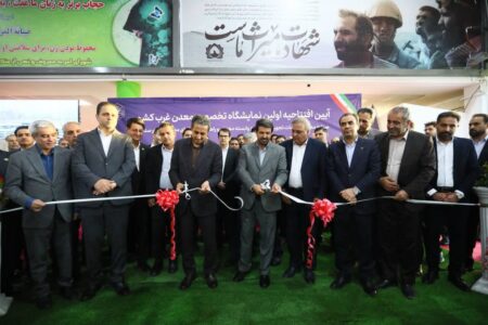افتتاح نخستین نمایشگاه تخصصی معدن و صنایع معدنی غرب کشور در همدان