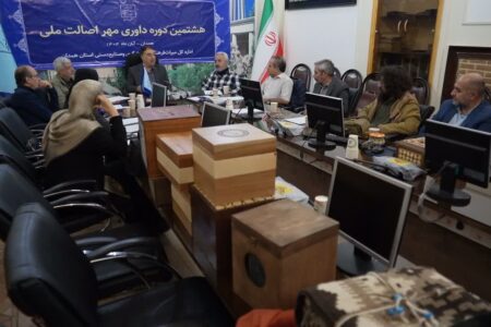 هشتمین دوره داوری مهر اصالت ملی در همدان برگزار شد