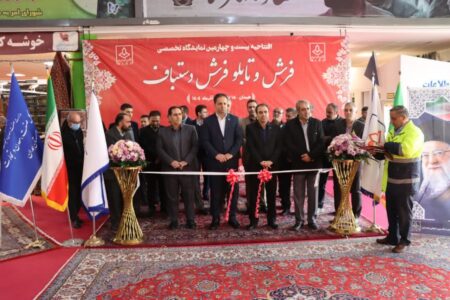 نمایشگاه تخصصی فرش دستباف همدان با حضور ۷۰ غرفه از سراسر ایران افتتاح شد