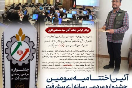 مستندهای قاری، اثر برگزیده جشنواره رسانه‌ای پیشرفت