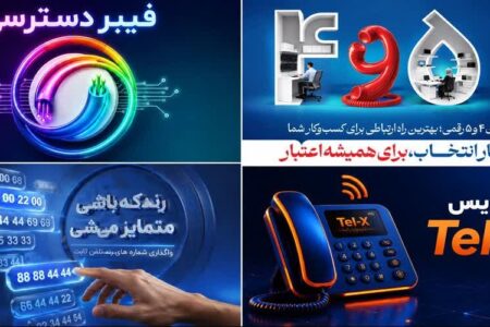 جشنواره تخفیف ۵۰ درصدی شرکت مخابرات به مناسبت هفته ارتباطات