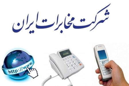 هزینه تماس با شماره‌های هوشمند کشوری چگونه در قبض تلفن درج می‌شود؟